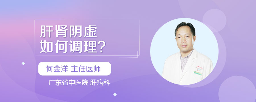 肝肾阴虚如何调理