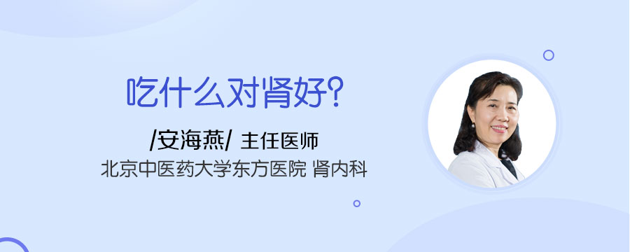 吃什么对肾好