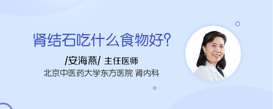 肾结石吃什么食物好