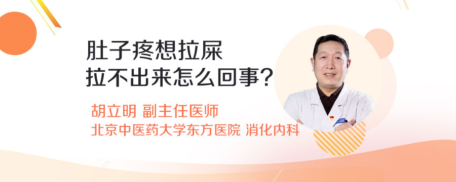 肚子疼想拉屎拉不出来怎么回事
