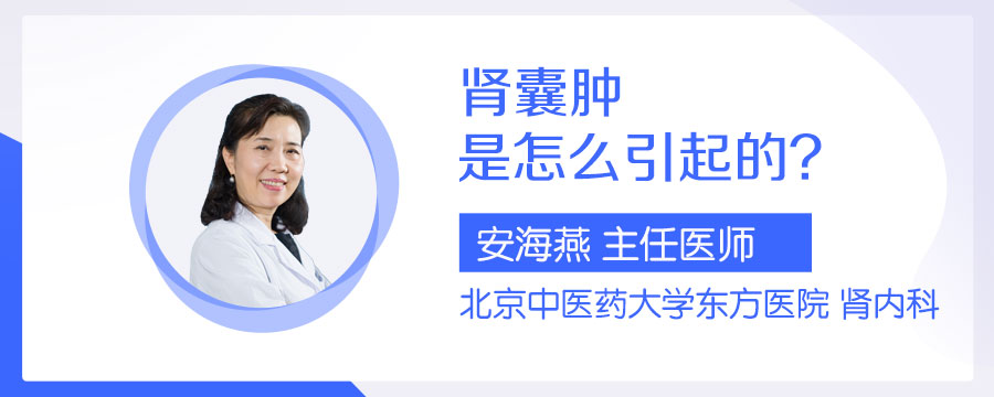 肾囊肿是怎么引起的