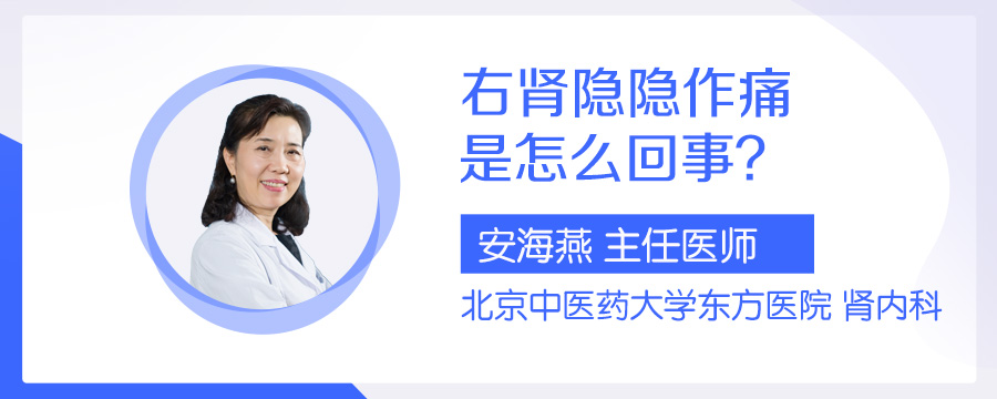 右肾隐隐作痛是怎么回事