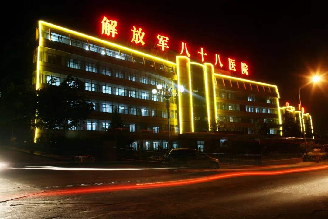 中国人民解放军第88医院