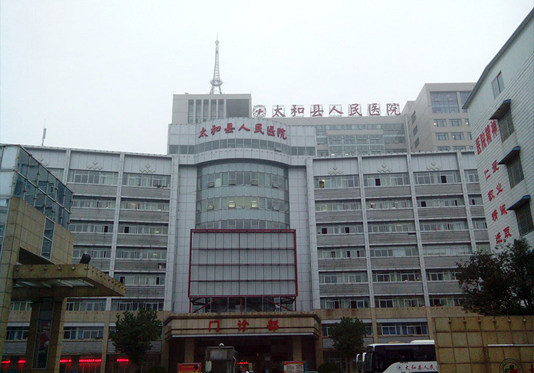 太和县人民医院