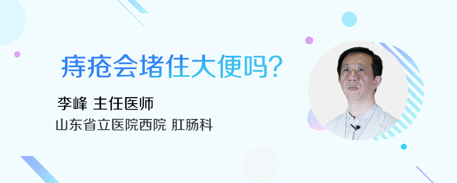 痔疮会堵住大便吗