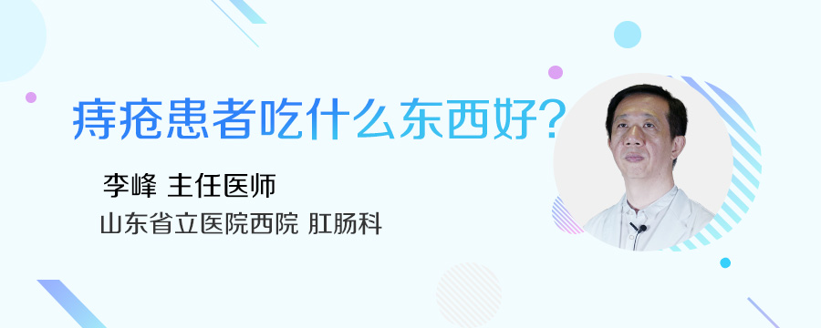 痔疮患者吃什么东西好