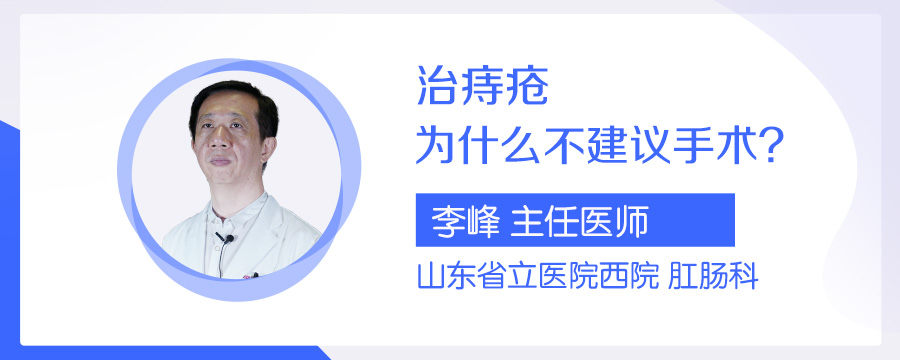 治痔疮为什么不建议手术