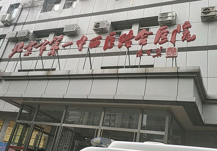 北京中西医结合医院贩子挂号，效率第一，好评如潮的简单介绍