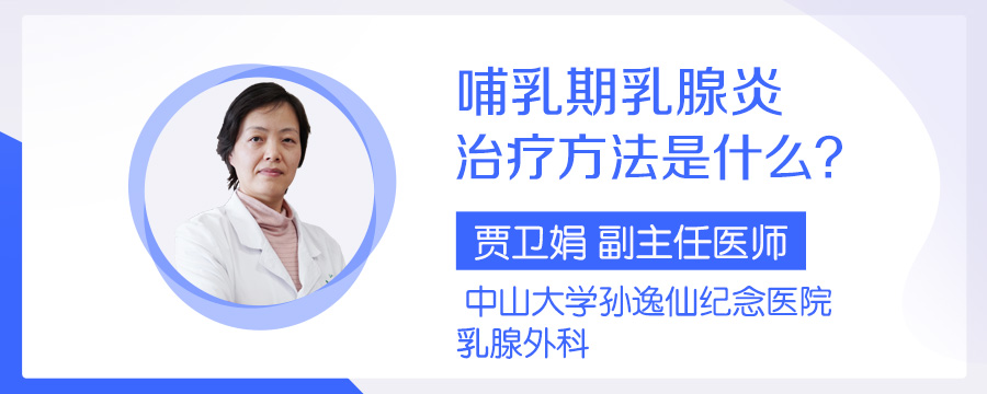 哺乳期乳腺炎治疗方法是什么