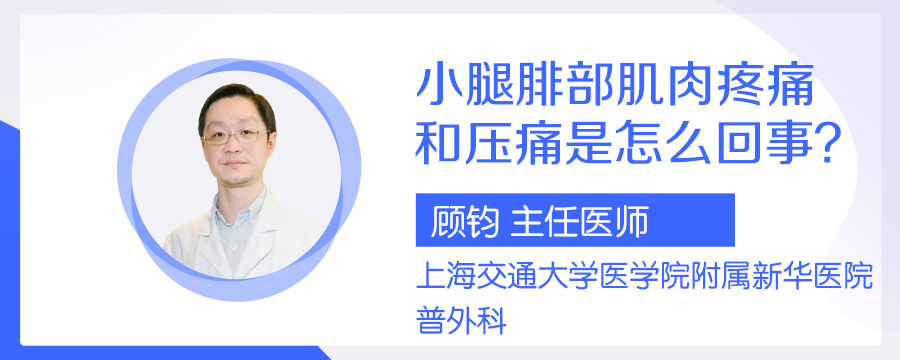 小腿腓部肌肉疼痛和压痛是怎么回事