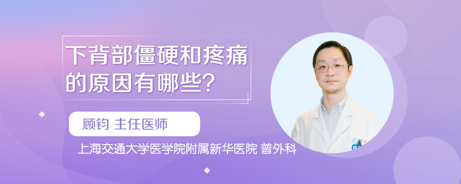 下背部僵硬和疼痛的原因有哪些