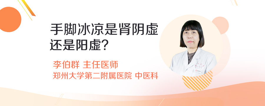 手脚冰凉是肾阴虚还是阳虚