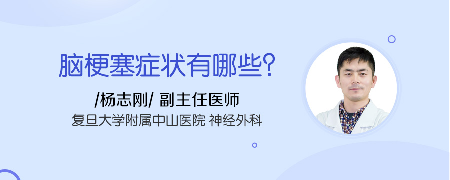 脑梗塞症状有哪些