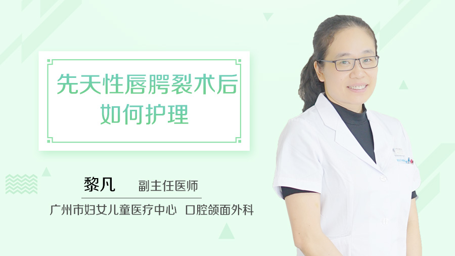 先天性唇腭裂术后如何护理