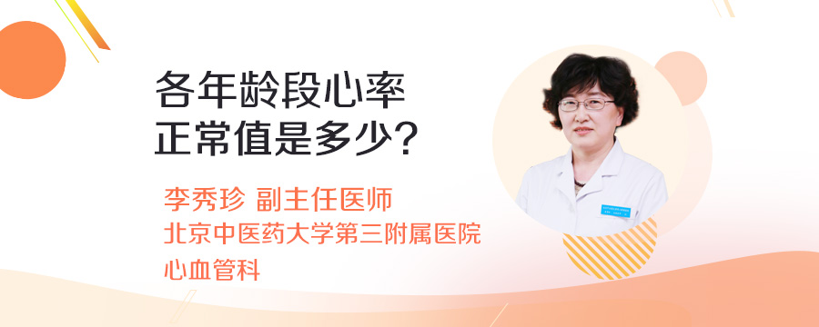 各年龄段心率正常值是多少