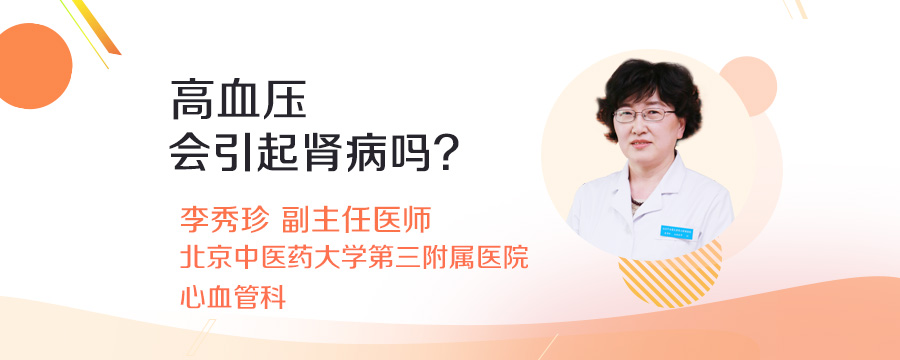 高血压会引起肾病吗