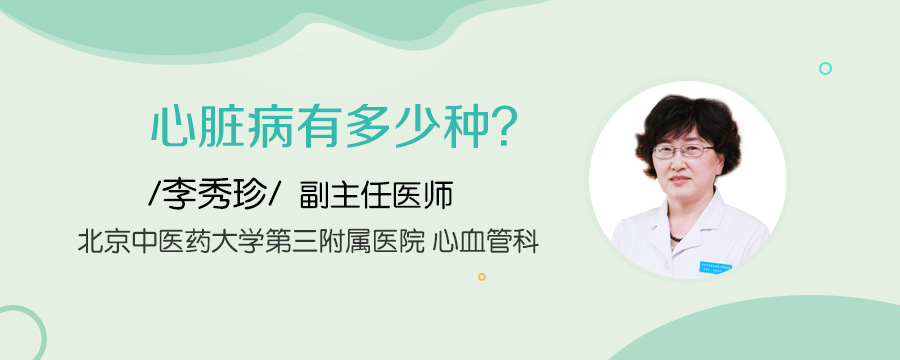 心脏病有多少种