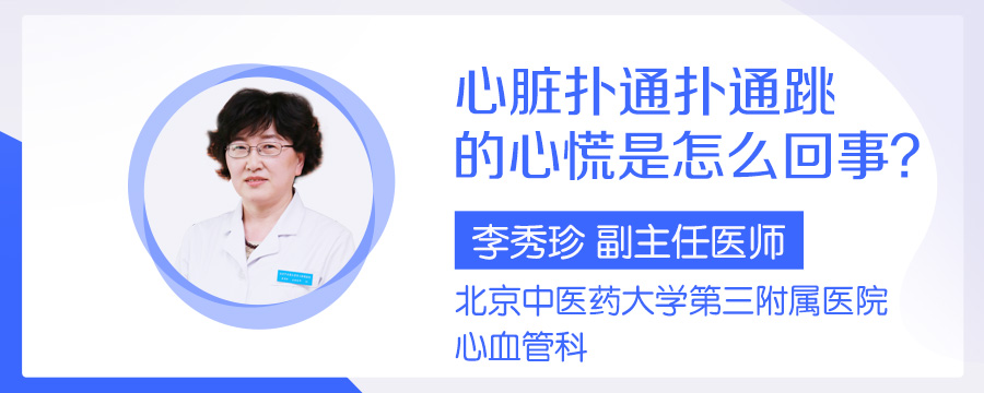 心脏扑通扑通跳的心慌是怎么回事