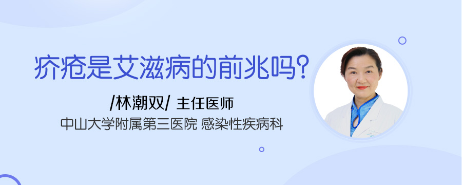 疥疮是艾滋病的前兆吗