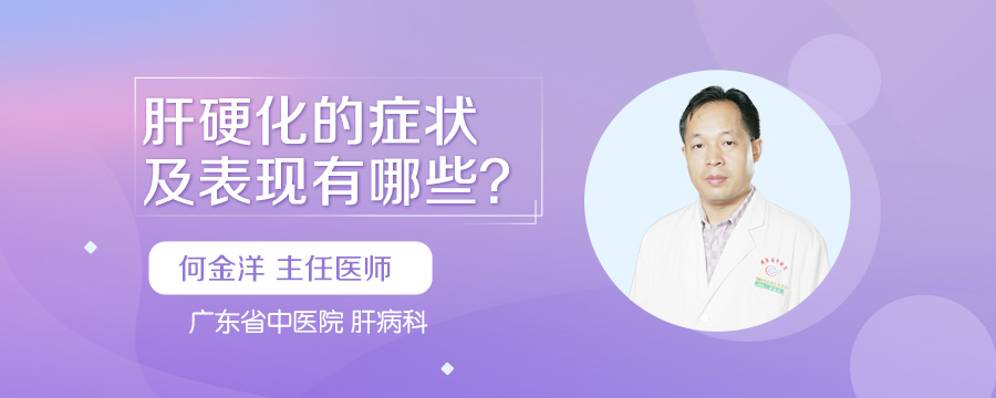 肝硬化的症状及表现有哪些