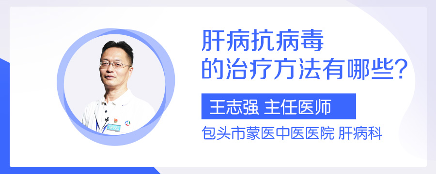 肝病抗病毒的治疗方法有哪些