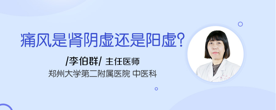 痛风是肾阴虚还是阳虚