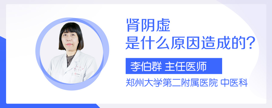 肾阴虚是什么原因造成的