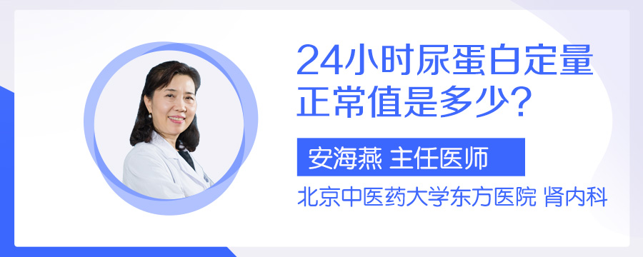 24小时尿蛋白定量正常值是多少