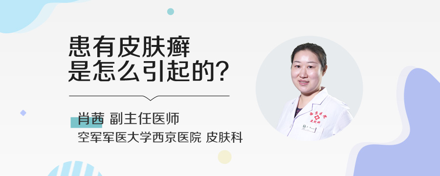 患有皮肤癣是怎么引起的