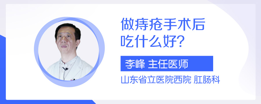 做痔疮手术后吃什么好
