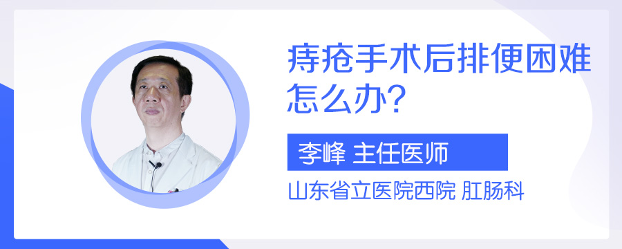 痔疮手术后排便困难怎么办