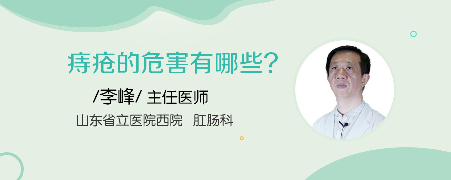 痔疮的危害有哪些