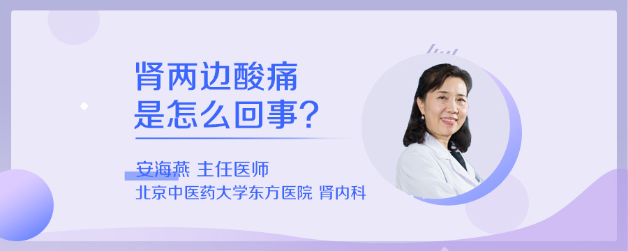 肾两边酸痛是怎么回事