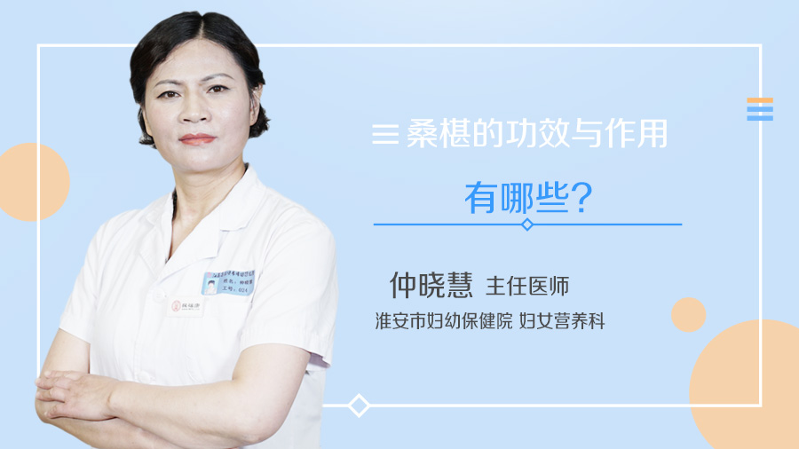 桑椹的功效与作用有哪些