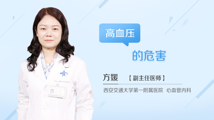 高血压的危害