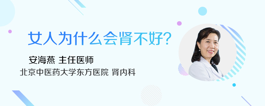 女人为什么会肾不好