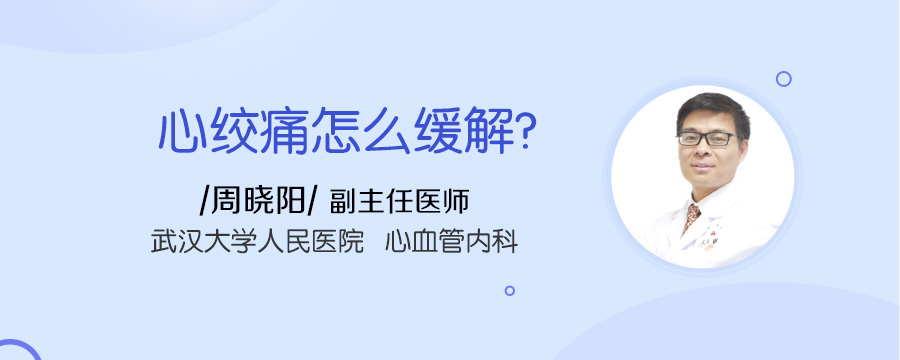 心绞痛怎么缓解