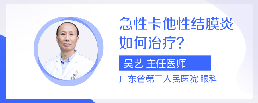 急性卡他性结膜炎如何治疗