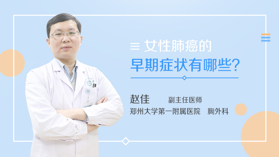 郑州大学第一附属医院胸外科赵佳医生