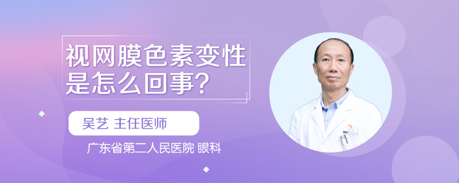 视网膜色素变性是怎么回事