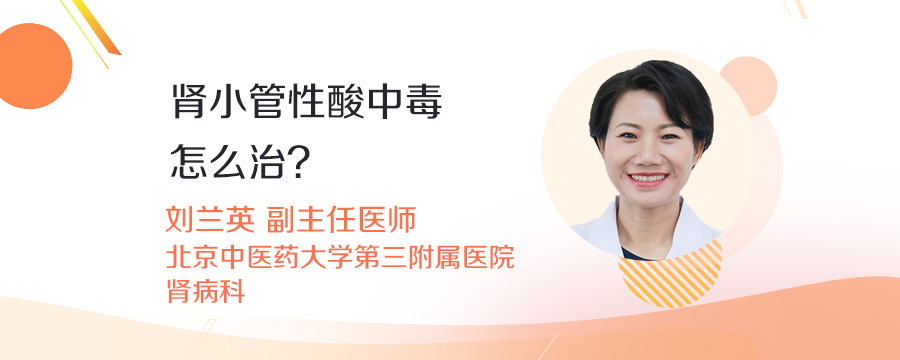 肾小管性酸中毒怎么治