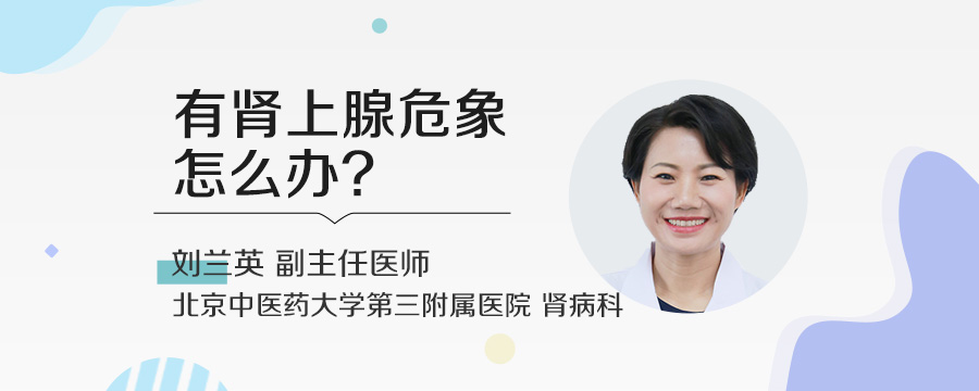 有肾上腺危象怎么办