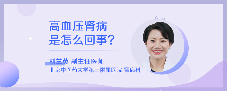 高血压肾病是怎么回事