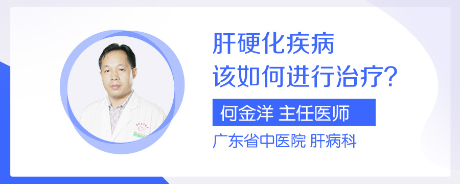 肝硬化疾病该如何进行治疗