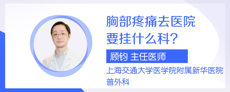 胸部疼痛去医院要挂什么科