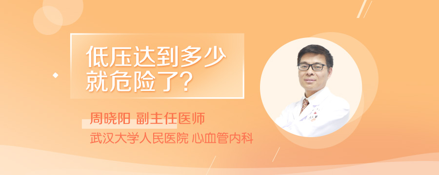 低压达到多少就危险了