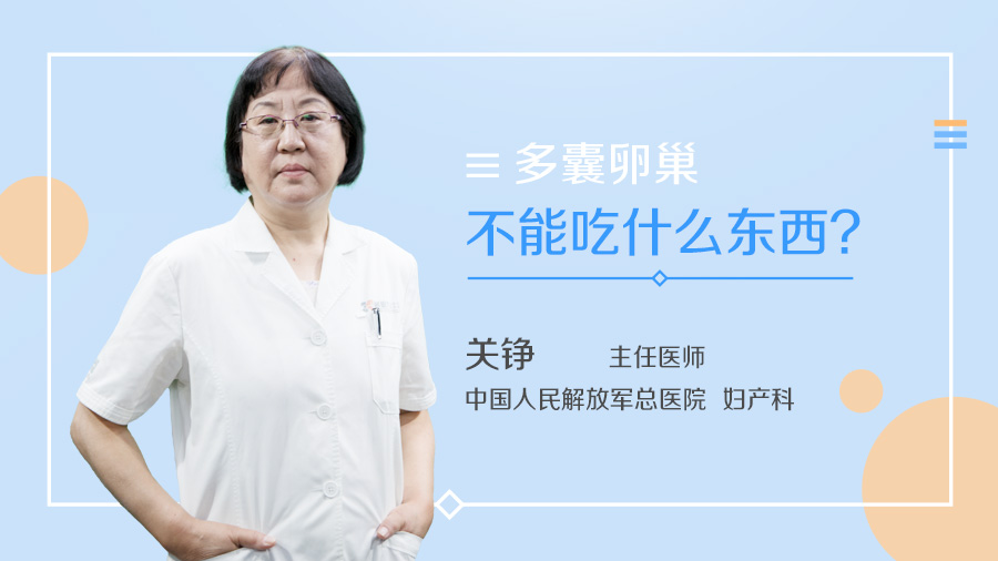 多囊卵巢不能吃什么东西