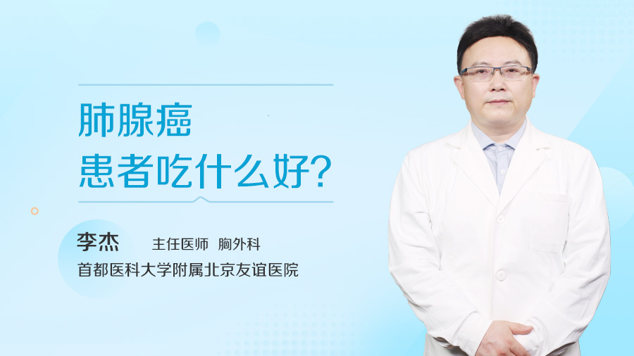 肺腺癌患者吃什么好