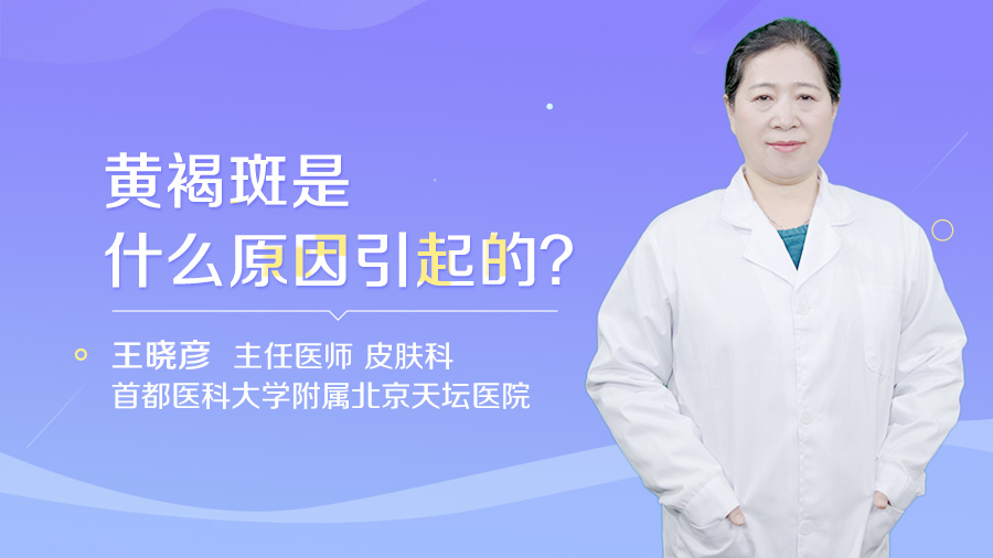 黄褐斑是什么原因引起的