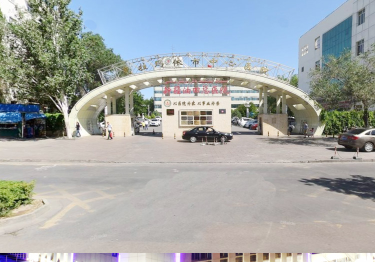 新疆克拉玛依市中心医院